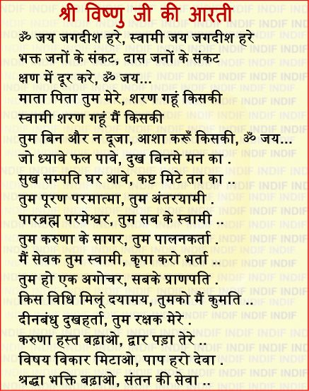 Vishnu Aarti in English